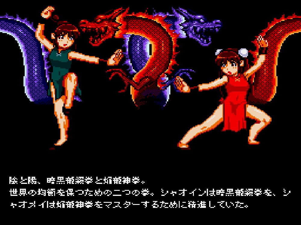 きゃめ龍-RON- 焔龍聖拳シャオメイ(MD/MD互換機用) | テレビゲーム周辺機器のゲーム
