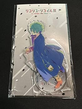 Amazon.co.jp: リコリス・リコイル展 真島 アクリルスタンド アクスタ