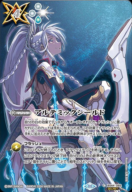 Amazon.co.jp: バトルスピリッツ アルテミックシールド（シークレット 