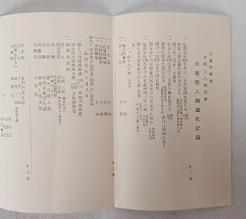 Amazon.co.jp: 「日興上人御真筆 日蓮聖人御遷化記録」5枚 沙門