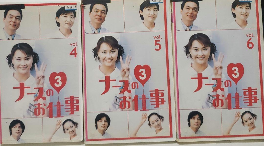 Amazon.co.jp: ナースのお仕事3 VHS 全話 7本セット 観月ありさ 松下