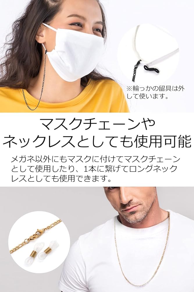 【М637】マスクストラップ　メガネストラップ　マスクチェーン　メガネチェーン Amazon | [SOY'S F] メガネチェーン 【マスクストラップ にもなる