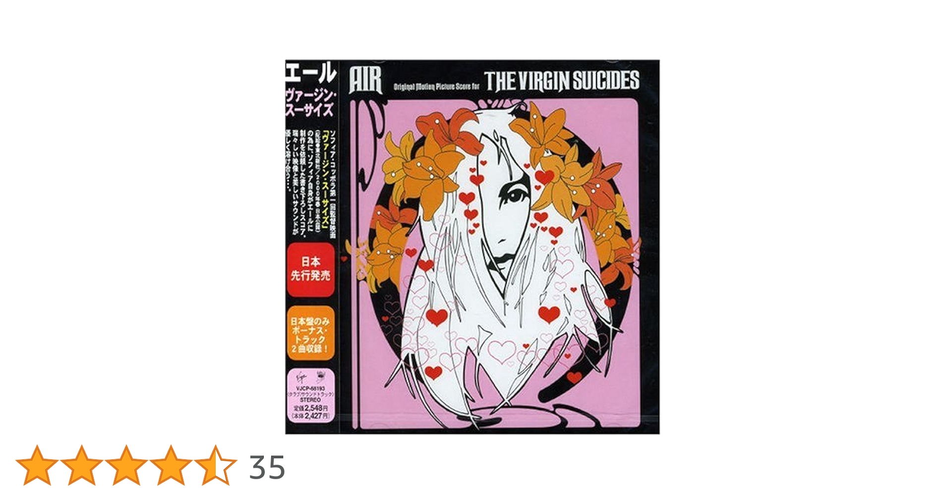 AIR The Virgin Suicides サウンドトラック LTYzMjUuanBlZw.jpeg