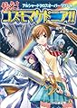 アルシャードクロスオーバー リプレイ 襲来! コスモマケドニア!! (ファミ通文庫)