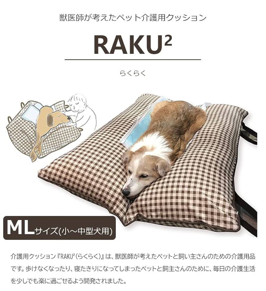 犬用介護クッション RAKU² MLサイズ 犬用介護クッション RAKU² MLサイズ 楽天市場】ペット用介護