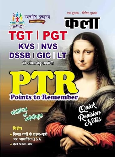 TGT/PGT/LT/KVS /NVS kala