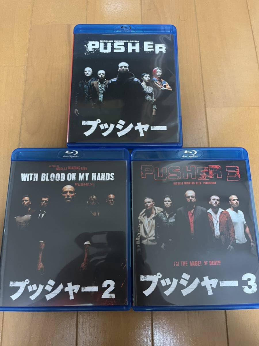 プッシャー　3作品セット プッシャー 3作品セット 【公式通販】
