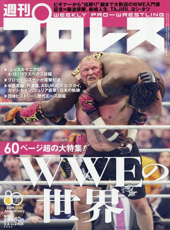週刊プロレス 2026年 5/6 号 [雑誌] |本 | 通販 | Amazon