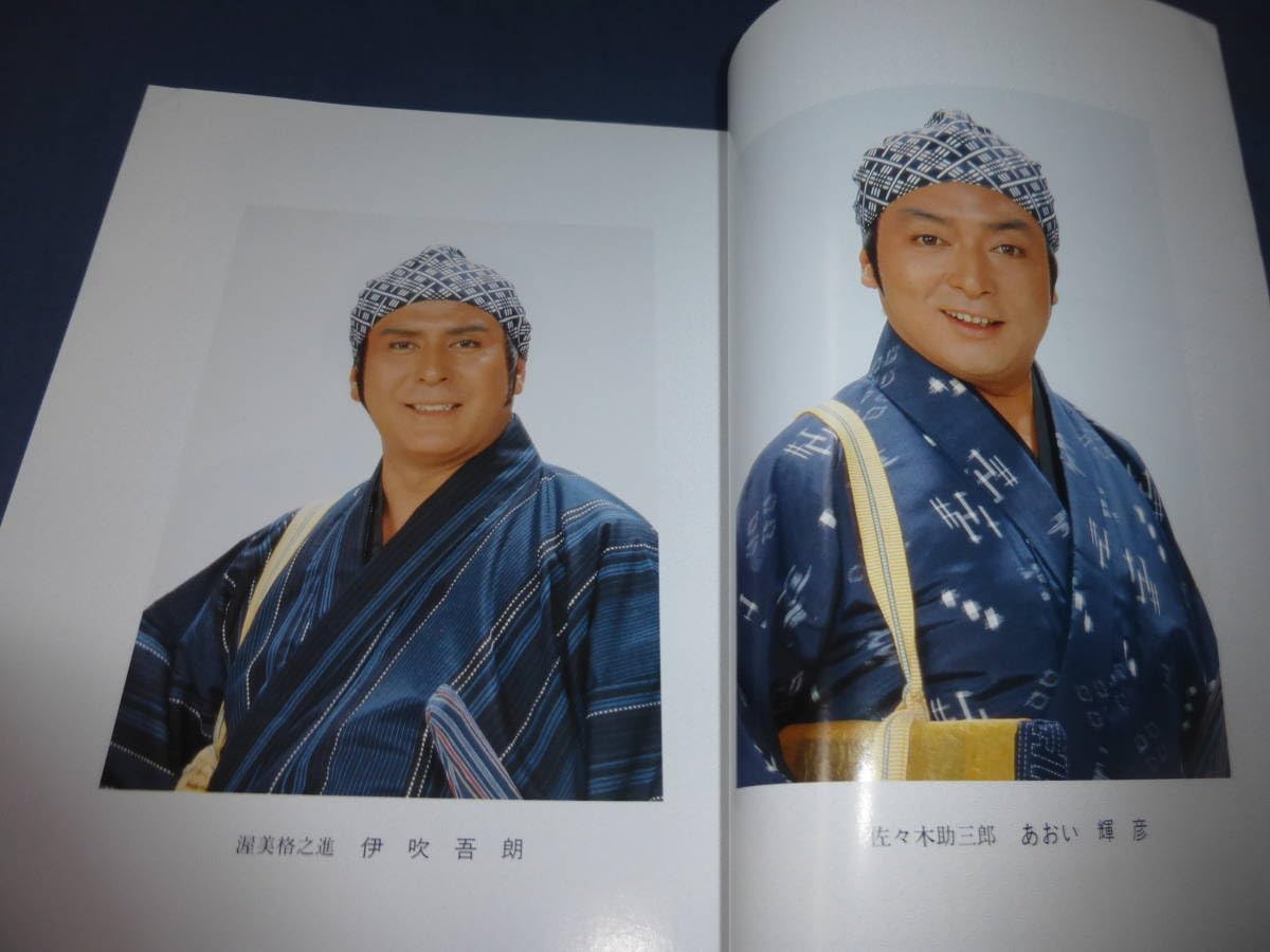 Amazon.co.jp: 104/舞台パンフ「水戸黄門」1993年/御園座/佐野浅夫 