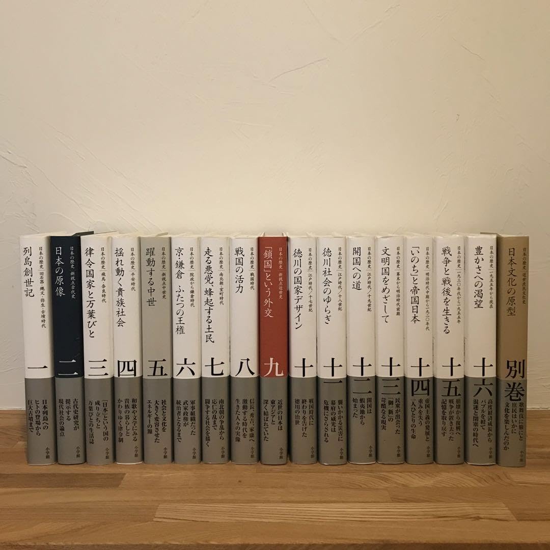 全集 日本の歴史 全巻セット