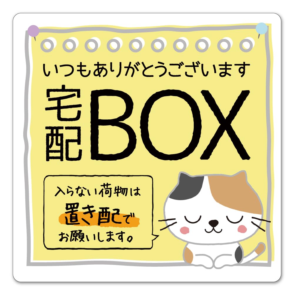 お問合せはコチラにどうぞ♡ Amazon.co.jp: gift-ippo 宅配ボックス ステッカー マグネット シール