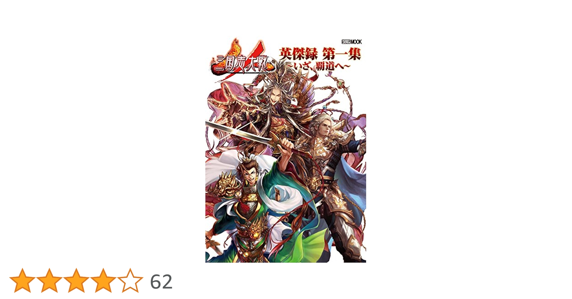 三国志英傑イラスト集 楽天市場】三国志英傑イラスト集の通販