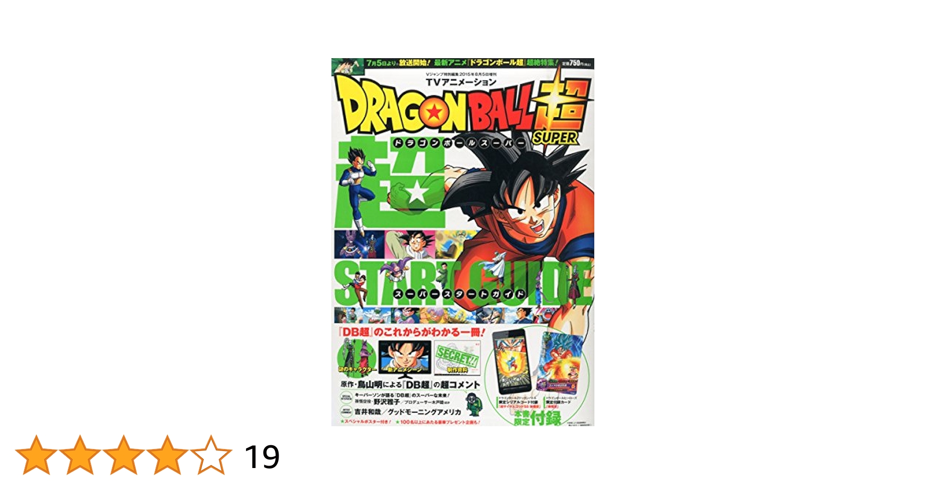 ドラゴンボール超 スーパースタートガイド 限定付録カード ドラゴンボール超 スーパースタートガイド 限定付録カード