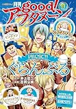 good！アフタヌーン 2023年11号 [2023年10月6日発売] [雑誌]
