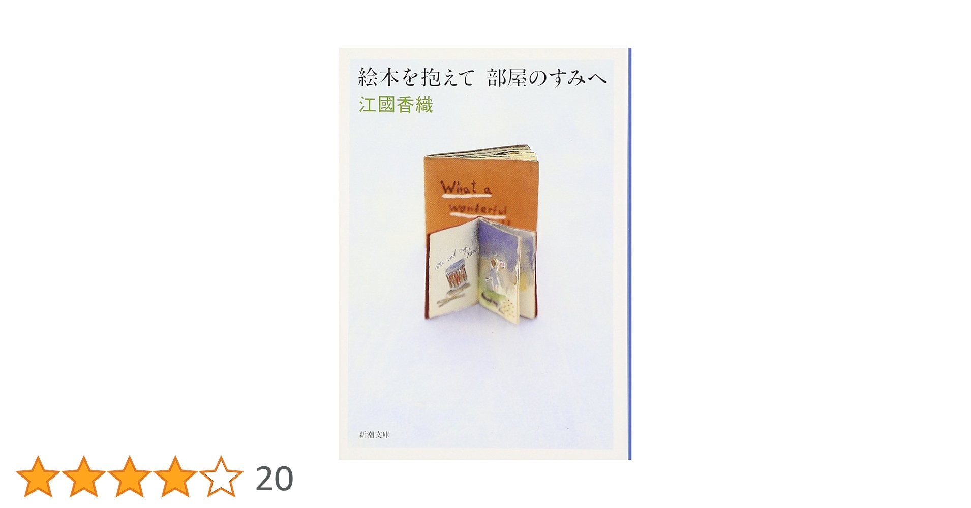 翻訳絵本　うみべのおとのほん　訳　江國香織 翻訳絵本 うみべのおとのほん 訳 江國香織 翻訳絵本 うみ