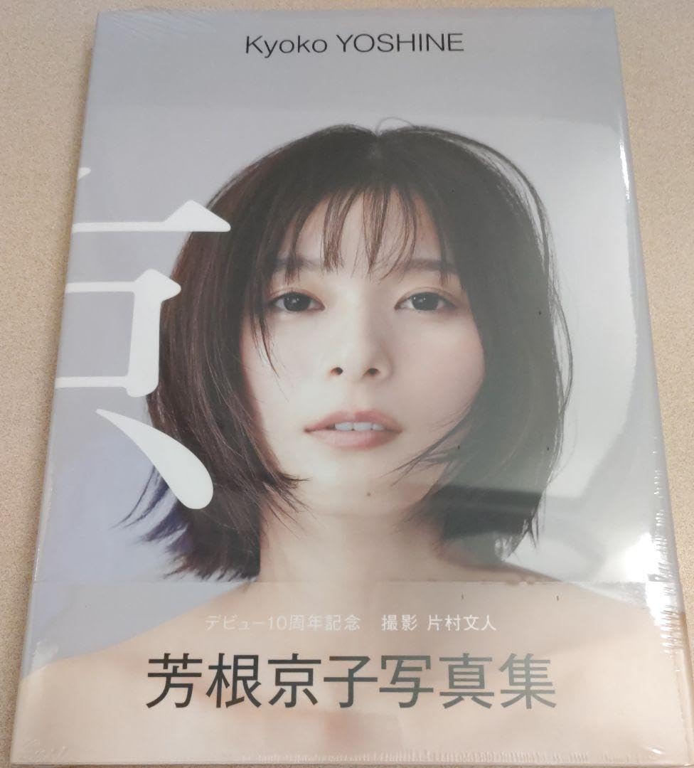 Amazon.co.jp: 芳根京子 写真集 『 京 』-73 : ホーム＆キッチン