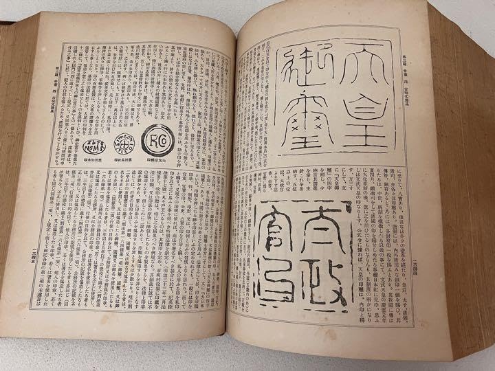 日本書画骨董大辞典　池田常太郎編著 Amazon.co.jp: 貴重日本書画骨董大辞典 池田常太郎 大正15(1915年)日本