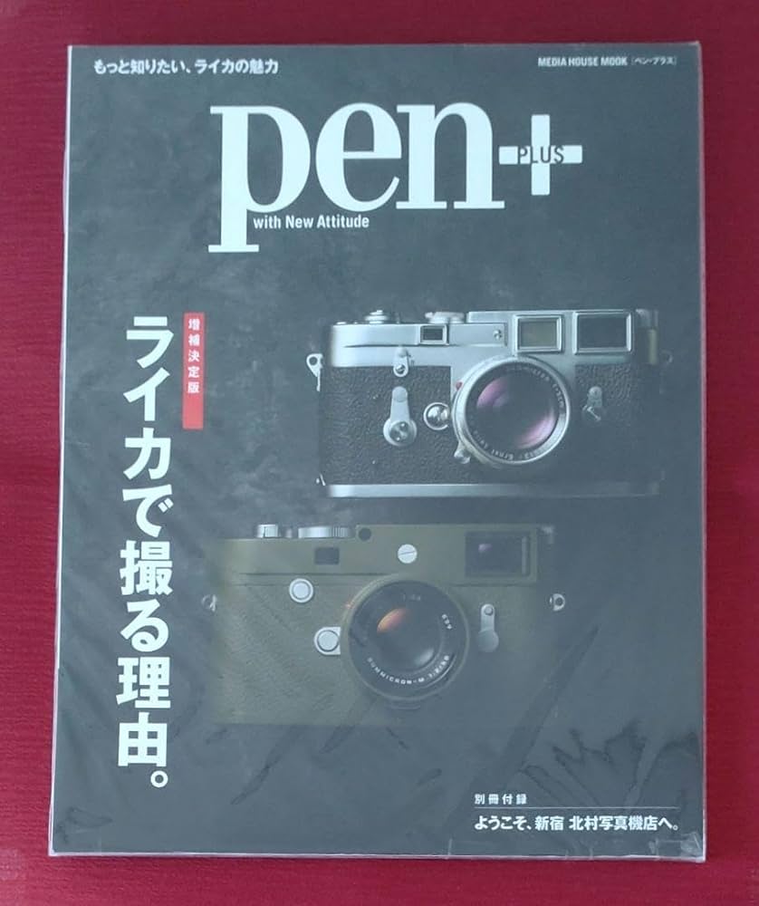 Amazon.co.jp: ライカで撮る理由。Penペン・プラス U : 家電＆カメラ