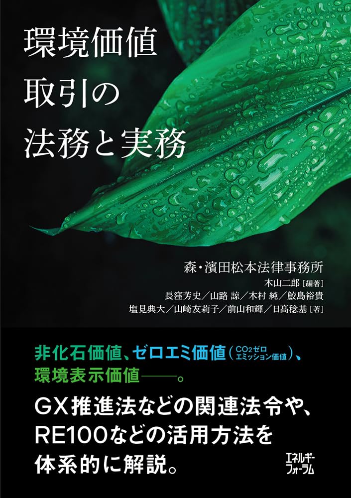 上場株式取引の法務 第２版/中央経済社/森・濱田松本法律事務所キャピタル・マーケ（単行本） 上場株式取引の法務［第2版］』｜森・濱田松本法律事務所 Mori
