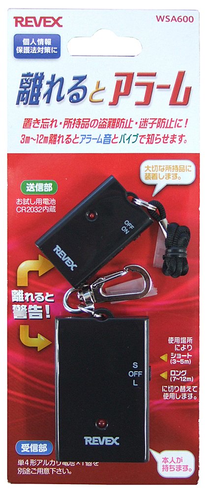 離れるとアラーム WSA600 tf8su2k Amazon.co.jp: 離れるとアラーム WSA600 : ベビー＆マタニティ