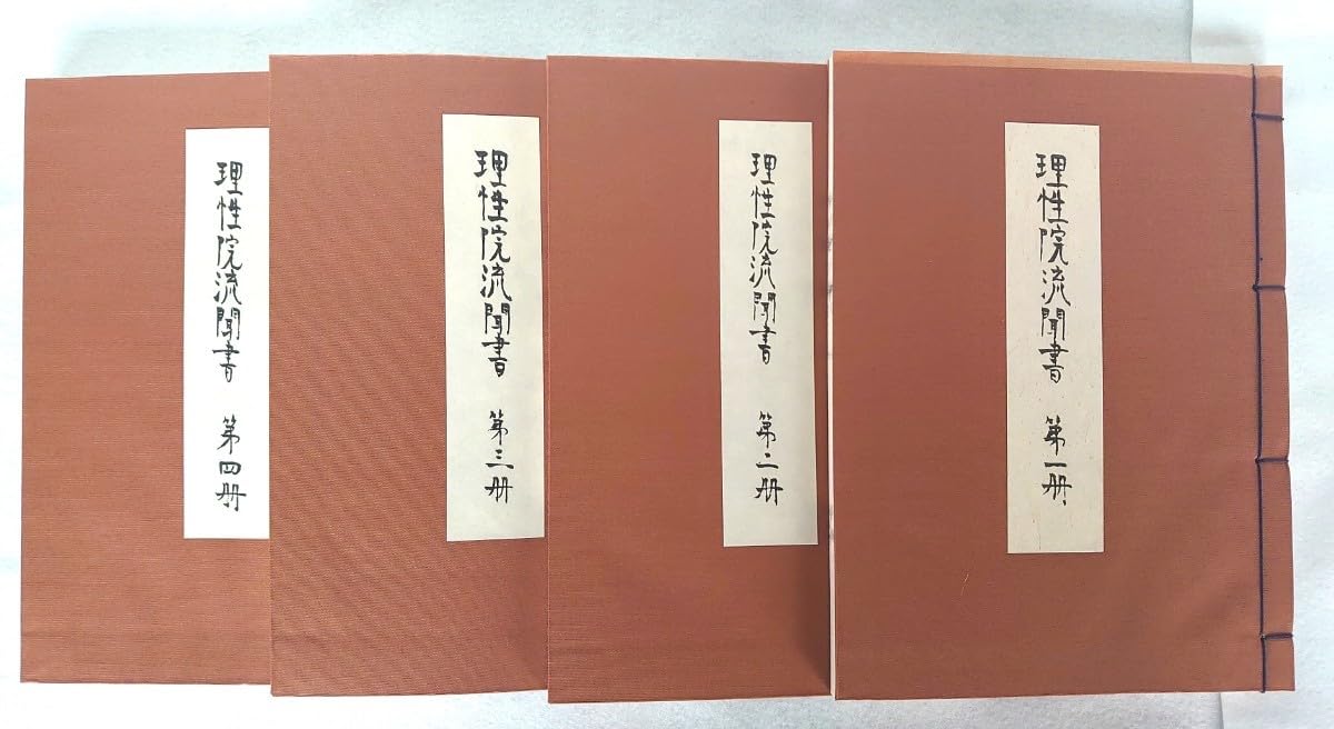 Amazon.co.jp: 「理性院流聞書」4冊揃 真言宗伝燈会聖教再版 高見寛恭
