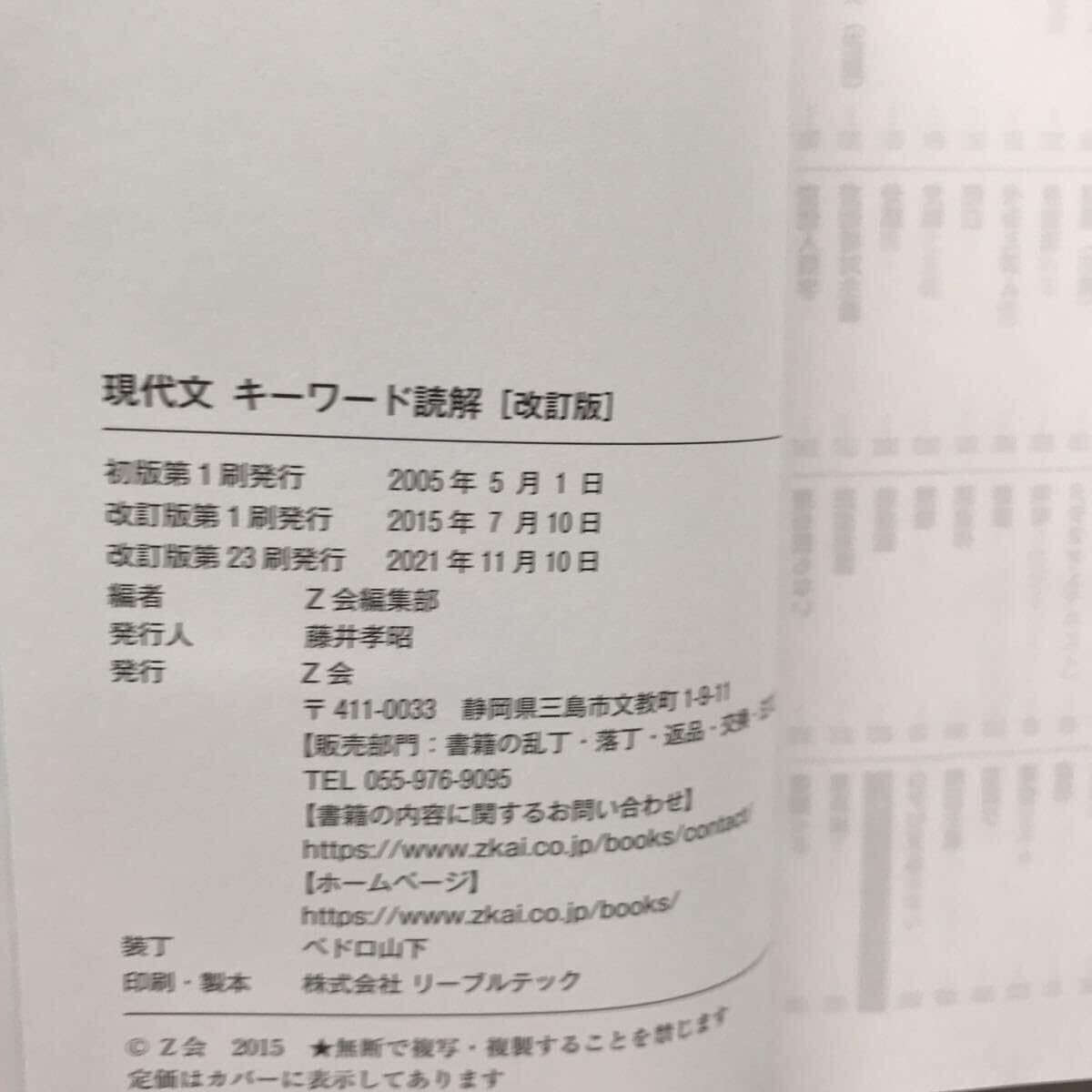 Amazon.co.jp: 現代文キーワード読解 頻出テーマ×必修語210×入試