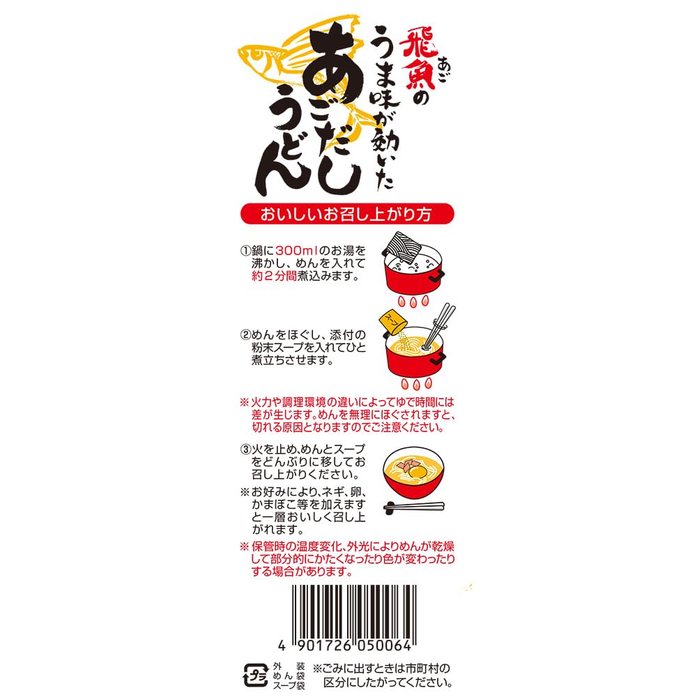 Amazon.co.jp: 五木食品 タカモリ あごだしうどん 158g ×10個 (常温
