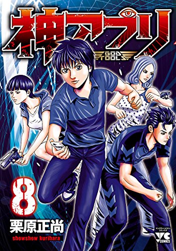 神アプリ 8-2495583