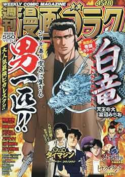週刊漫画ゴラク　1973年1.11、1.18 週刊漫画ゴラク 1973年1.11、1.18 週刊漫画ゴラク 1973年1.11
