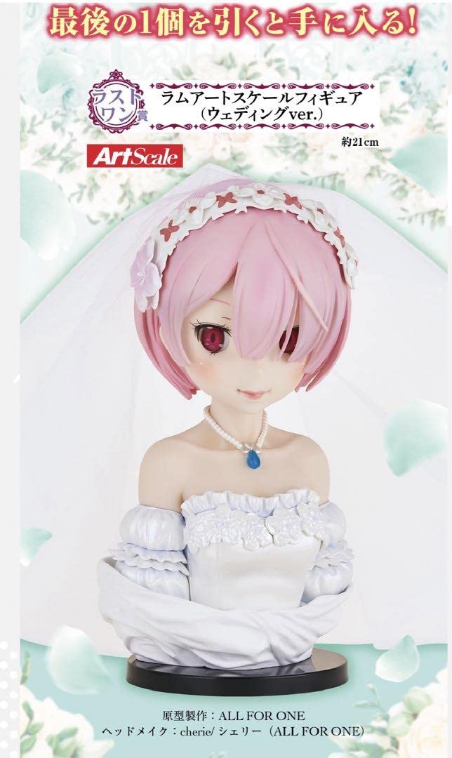 Amazon.co.jp: リゼロ ラム ウェディング 一番くじ ラストワン賞 