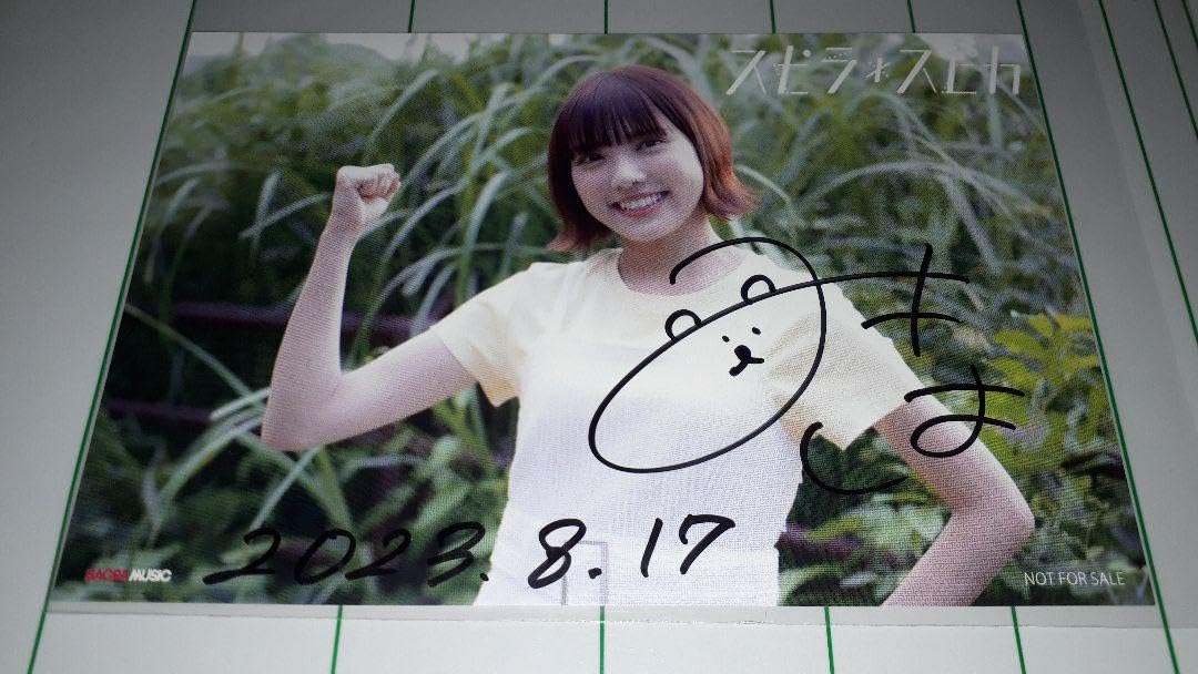 Amazon.co.jp: スピラスピカ サイン 入り ポストカード : 文房具