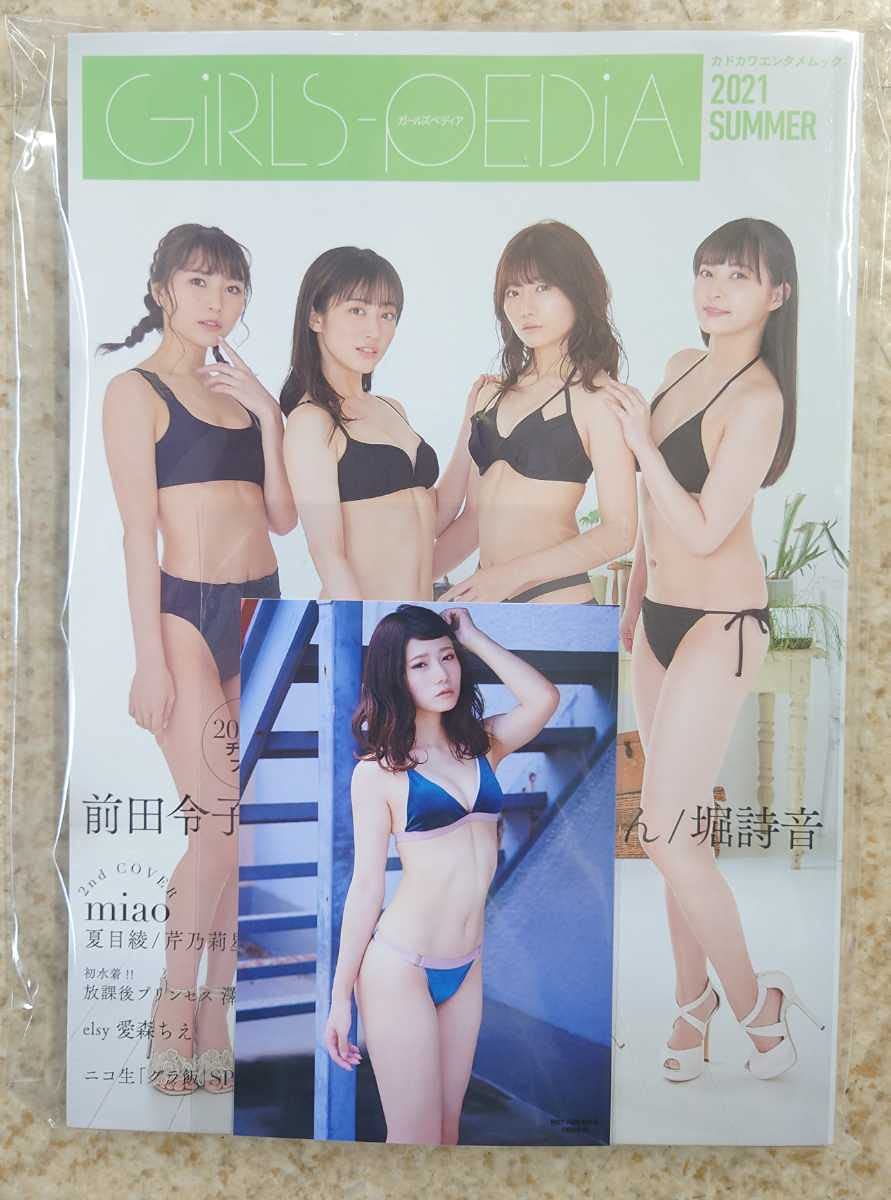 Amazon.co.jp: NMB48 菖蒲まりん GIRLS-PEDIA 2021 SUMMER 特典の写真