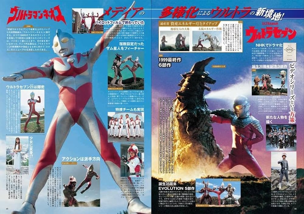 ウルトラ伝説 昭和ウルトラ黄金時代ウルトラセブン ウルトラ伝説 昭和ウルトラ黄金時代ウルトラセブン 新時代を