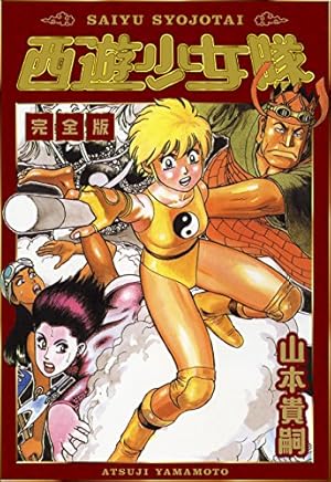 最終教師PART1 1巻 | 山本 貴嗣 | マンガ | Kindleストア | Amazon