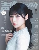 声優グランプリ 2026年 9月号