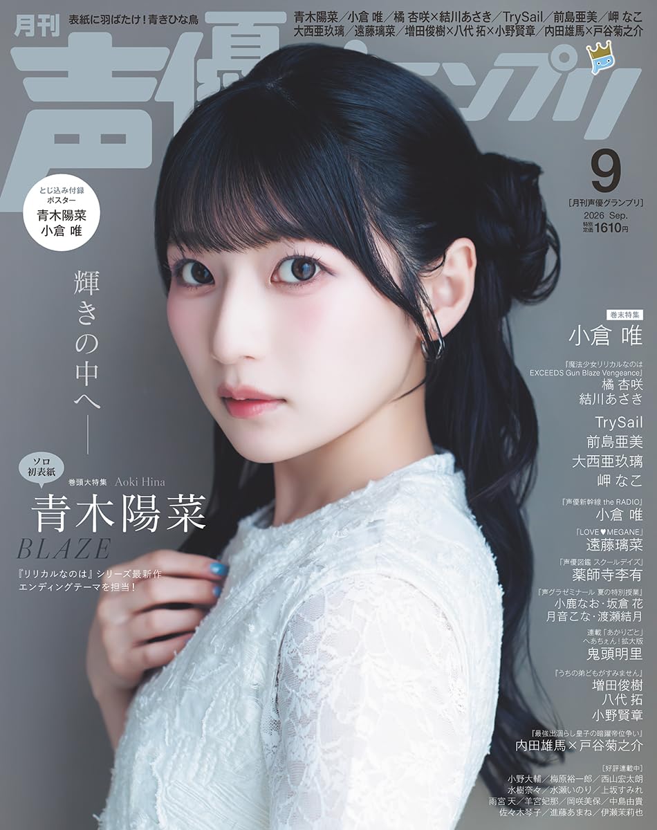 声優グランプリ 2026年 9月号 | 声優グランプリ編集部 |本 | 通販 | Amazon