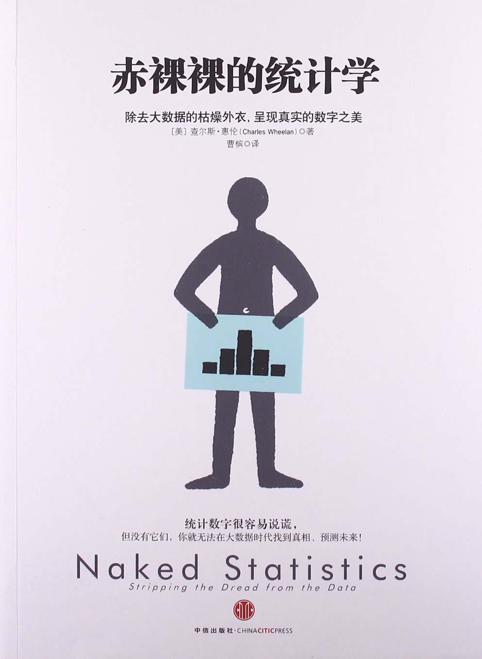Naked Statistics: Stripping the Deead From the Data(chinese Edition)      Paperback – October 1, 2013