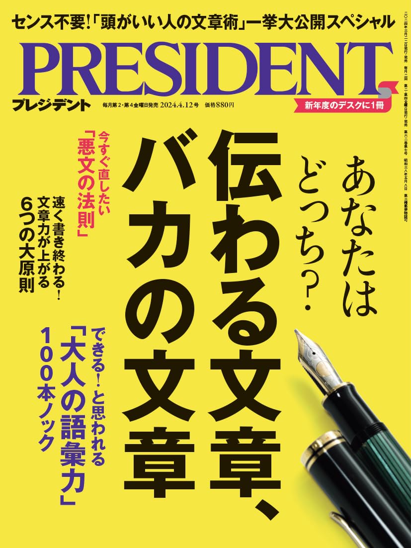 PRESIDENT　プレジデント　24冊セット 2525789_n.jpg