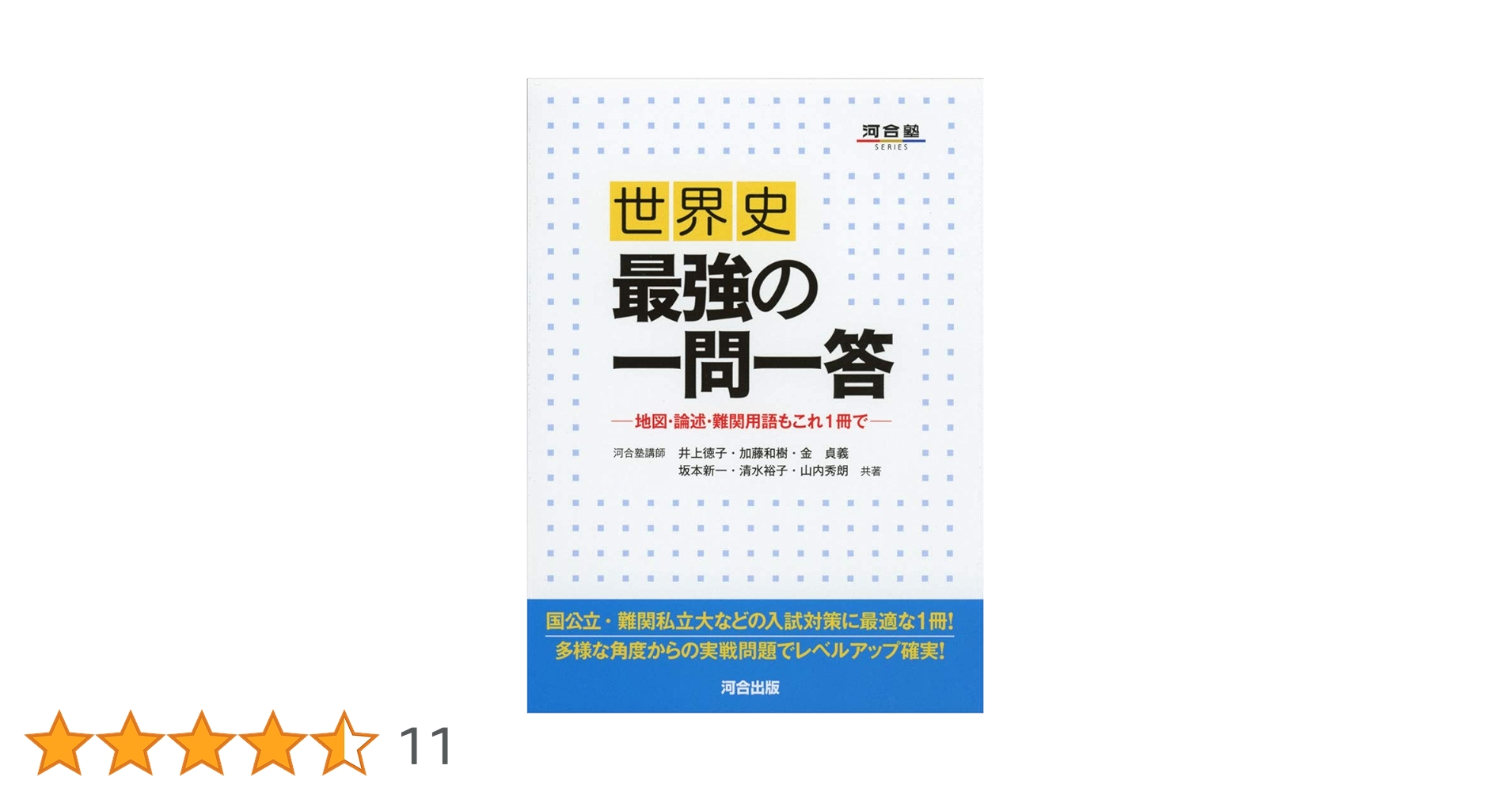 【河合塾】『世界史 講義・論述　井上徳子先生　第1講授業ノート』　　＋α 河合塾】『世界史 講義・論述 井上徳子先生 第1講授業ノート