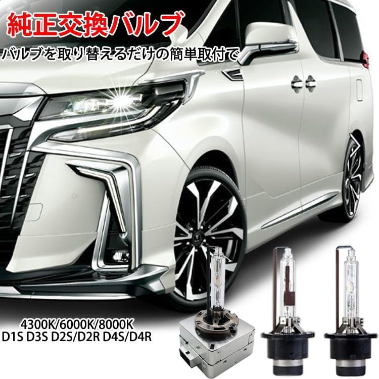 純正交換 HID大光量 D2S ヘッドライト バルブ 車用 A8 4DA H9～H15.9 発光色 6000K White ノーマル
