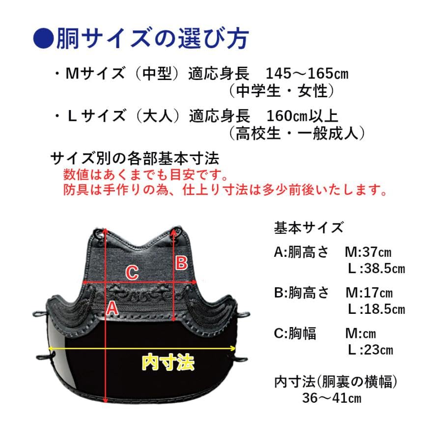 Amazon | 剣道胴 剣道防具 胴 日武 50本型樹脂胴 胸4種（M、L） (B