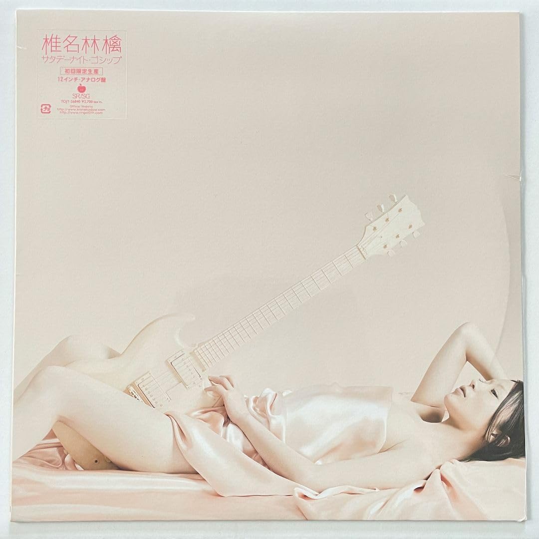 椎名林檎 「サタデーナイト・ゴシップ」アナログ盤 Z