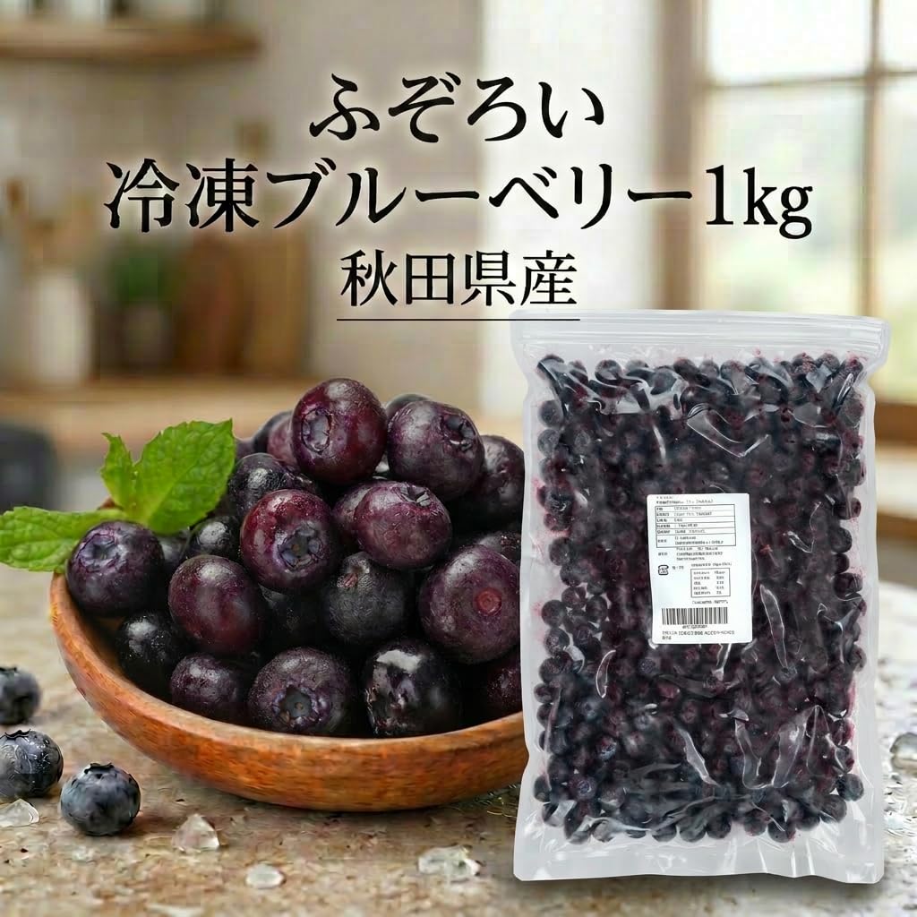 Amazon.co.jp: 【ふぞろい】秋田県産 無農薬 冷凍ブルーベリー 1kg