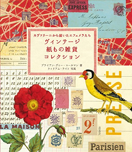キンドル 無料電子書籍 ヴィンテージ紙もの雑貨コレクション カヴァリーニから届いたエフェメラ バイ