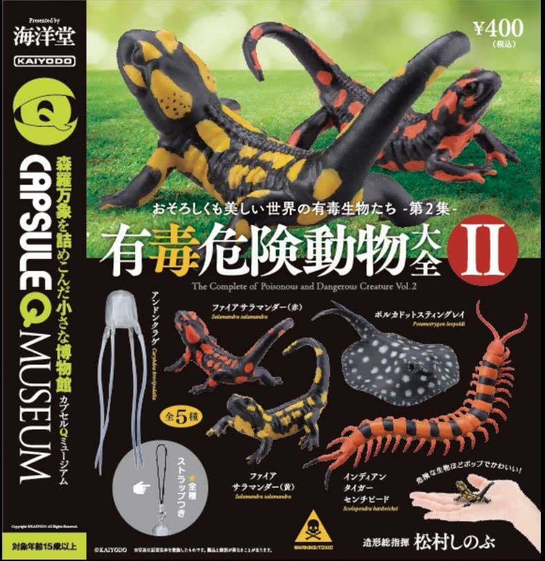 Amazon.co.jp: 海洋堂 有毒危険動物大全2 カプセルQミュージアム 松村