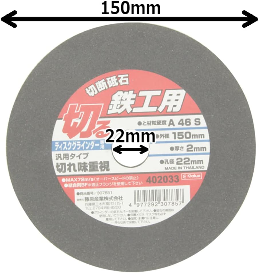 SK11(エスケー11)lue ディスクグラインダー用切断砥石 鉄工用 150×2.0  
