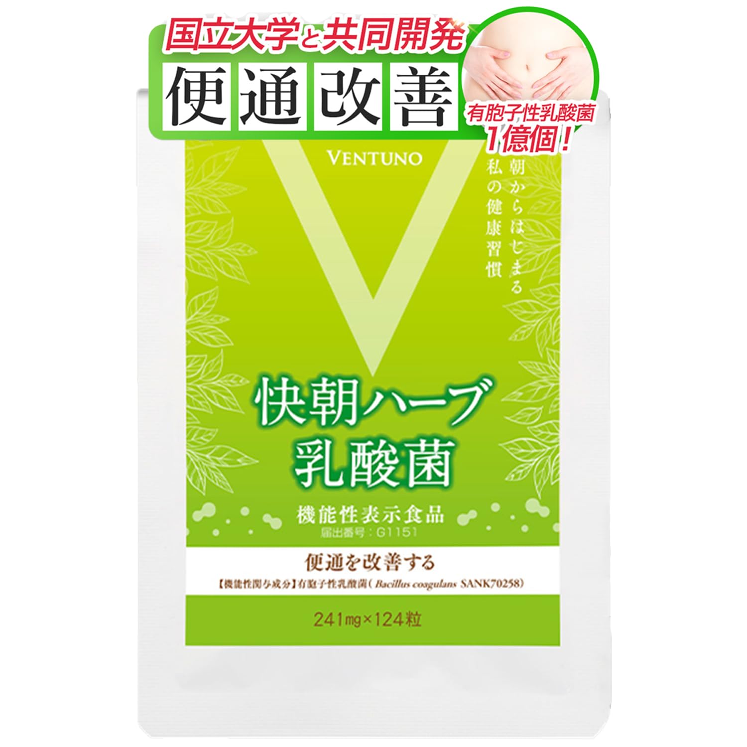 快朝ハーブ乳酸菌　248粒×4 Amazon | 快朝ハーブ乳酸菌【便通改善 サプリメント 248粒 1袋