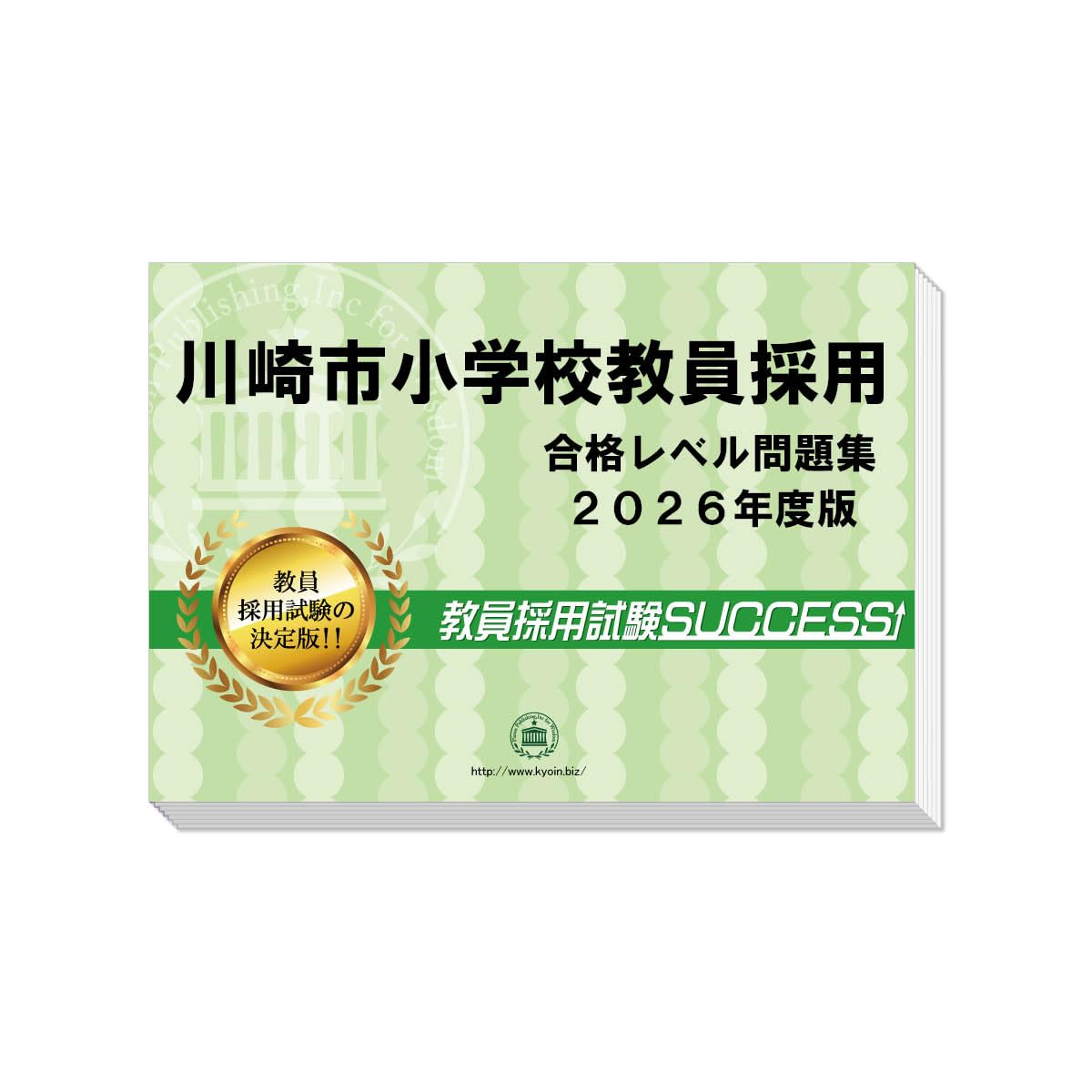 【25年度】教員採用試験　小学校　問題集 2025年版】教員採用試験のおすすめ参考書と問題集【選び方も解説