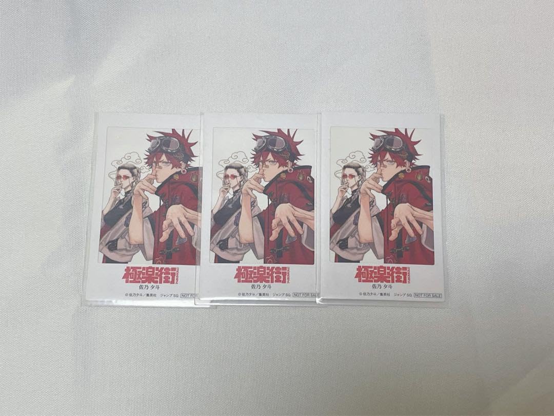 Amazon.co.jp: 極楽街 特典 チェキ風イラストカード 2巻特典 : おもちゃ