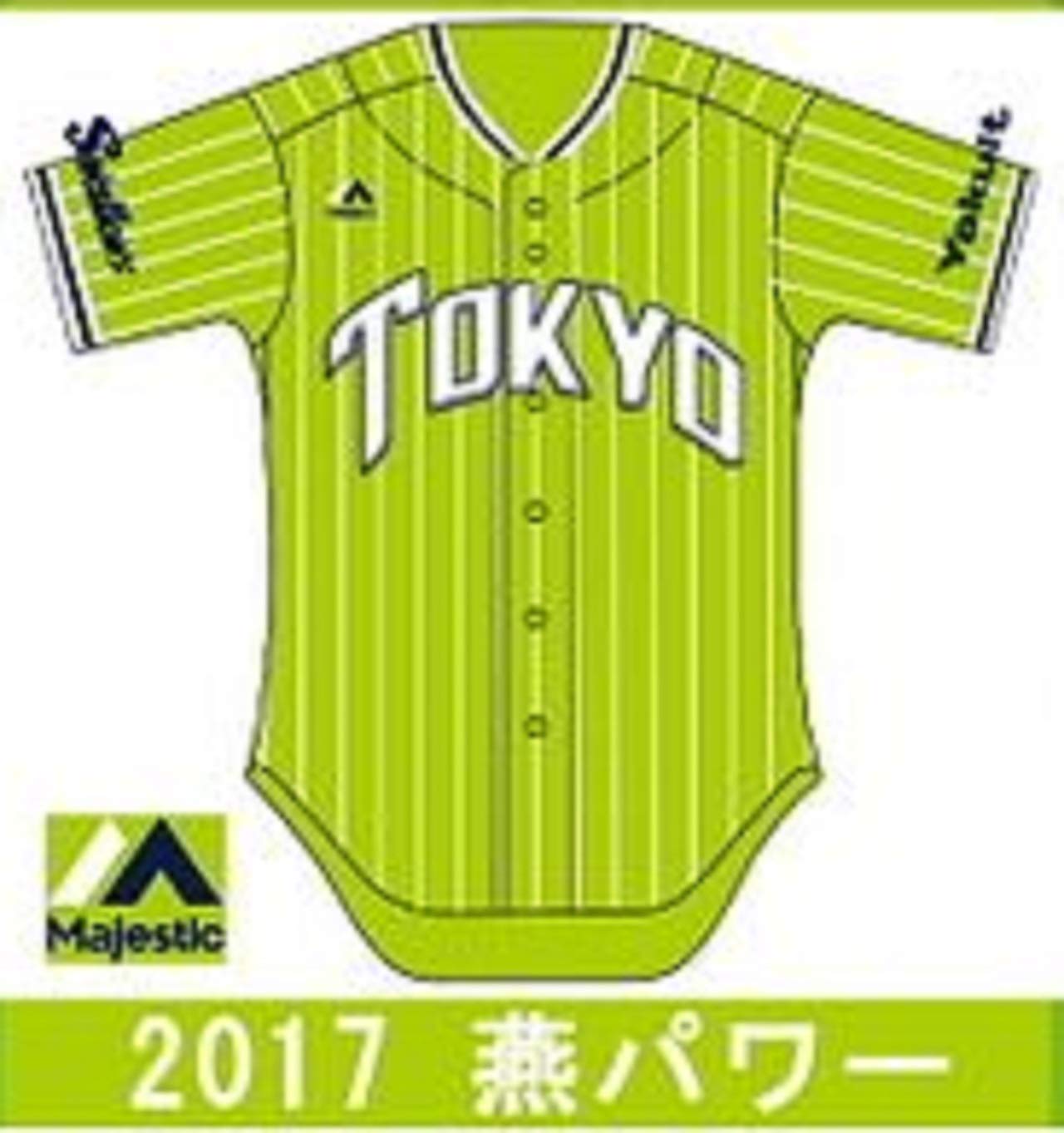 Amazon | 東京ヤクルト スワローズ ユニフォーム 2017 燕 パワー 